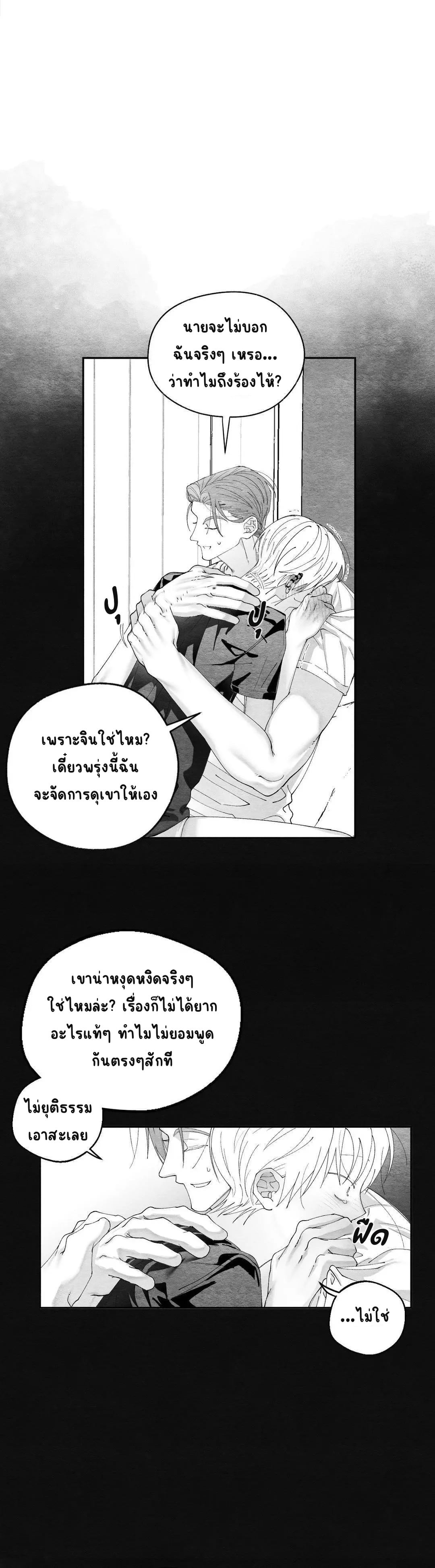 The Shape Of Us ตอนที่ 26 - รูปที่ 2